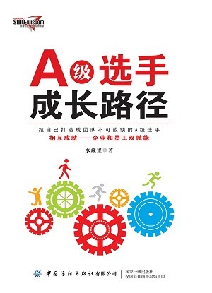 A級選手成長路徑